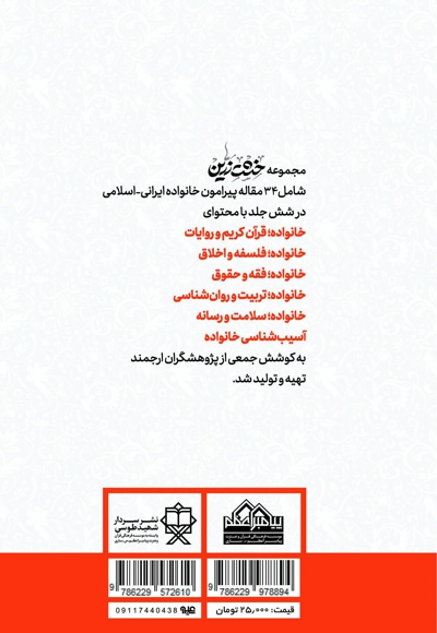 خشت زرین (جلد دوم)